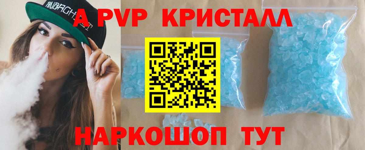 Азнакаево  А ПВП Crystall  Вход с VPN  где продают   Alfa_PVP Соль 
