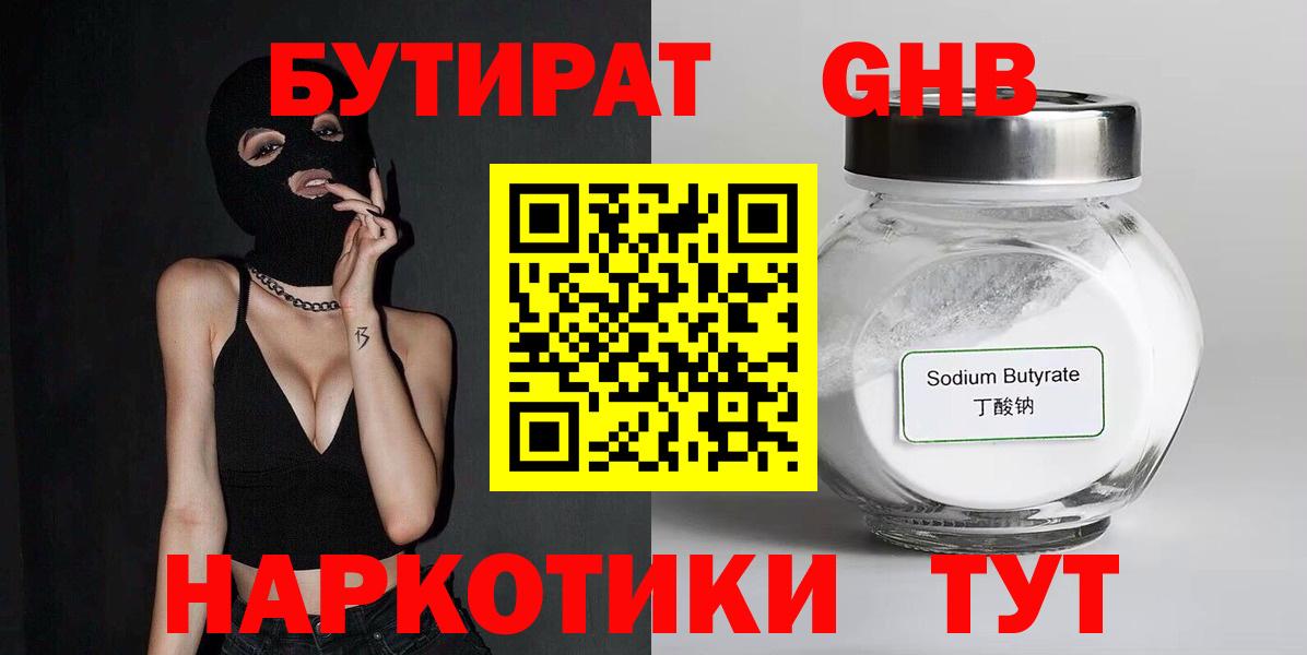 Азнакаево  БУТИРАТ  Вход с VPN  Бутират бутандиол 