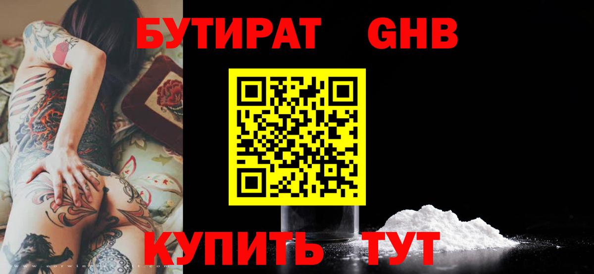 БУТИРАТ вода Азнакаево