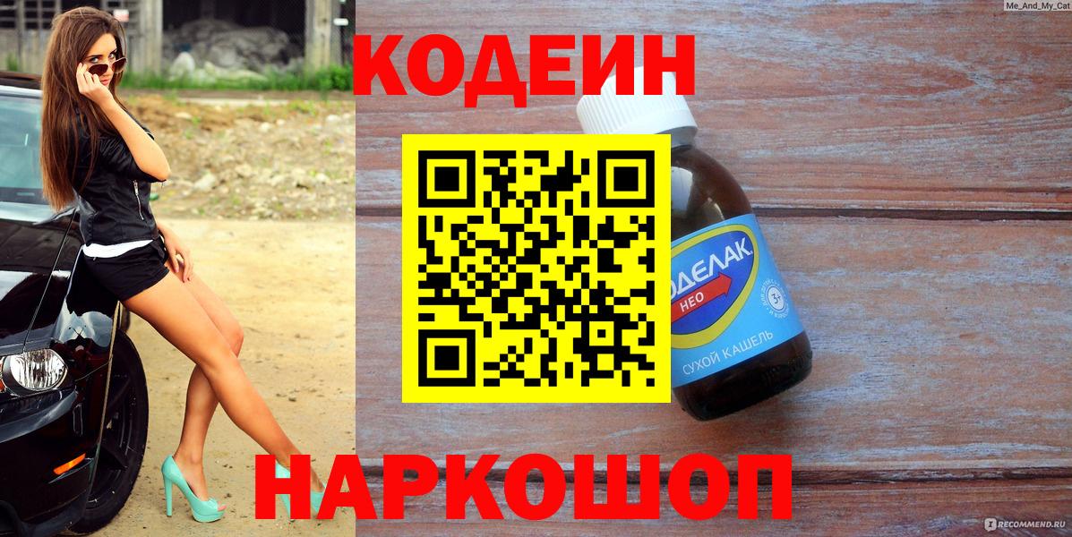 Азнакаево  Кодеиновый сироп Lean напиток Lean (лин)  Вход с VPN 